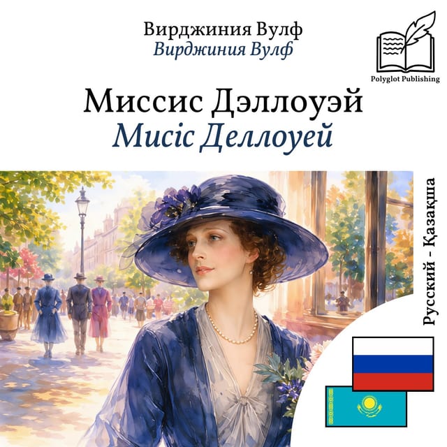 Мисіс Деллоуей