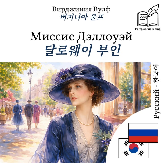 달로웨이 부인