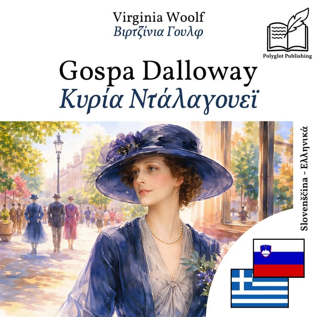 Κυρία Ντάλαγουεϊ