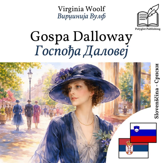 Госпођа Даловеј