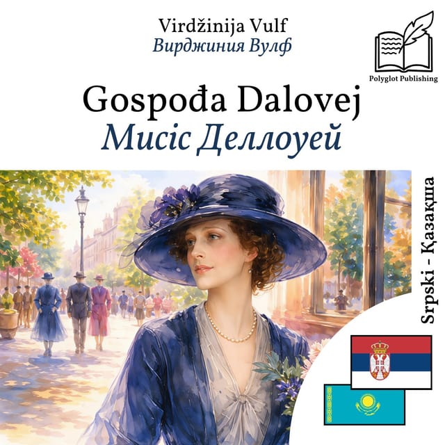 Мисіс Деллоуей