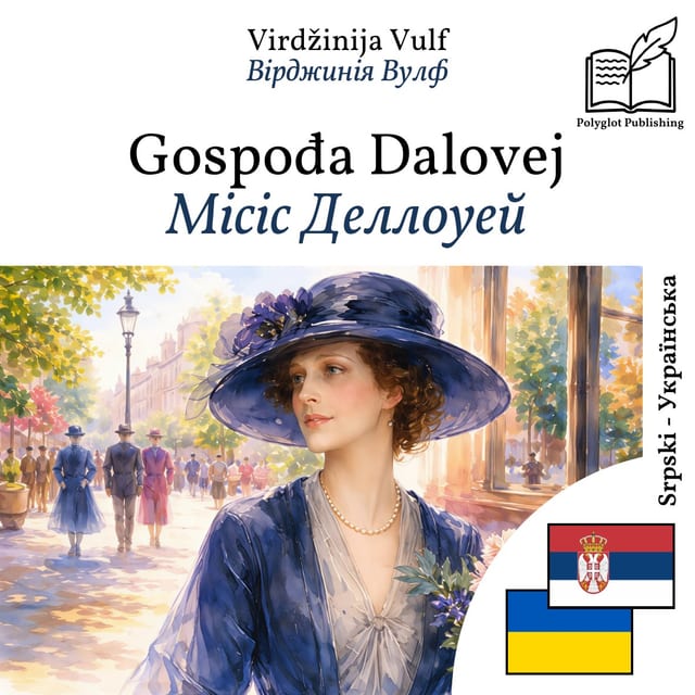 Місіс Деллоуей