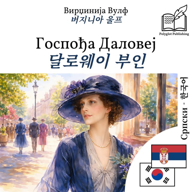 달로웨이 부인