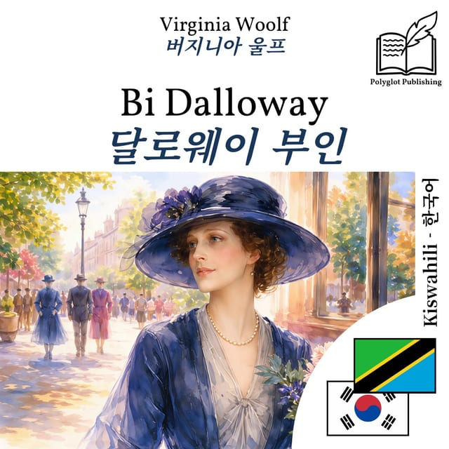 달로웨이 부인