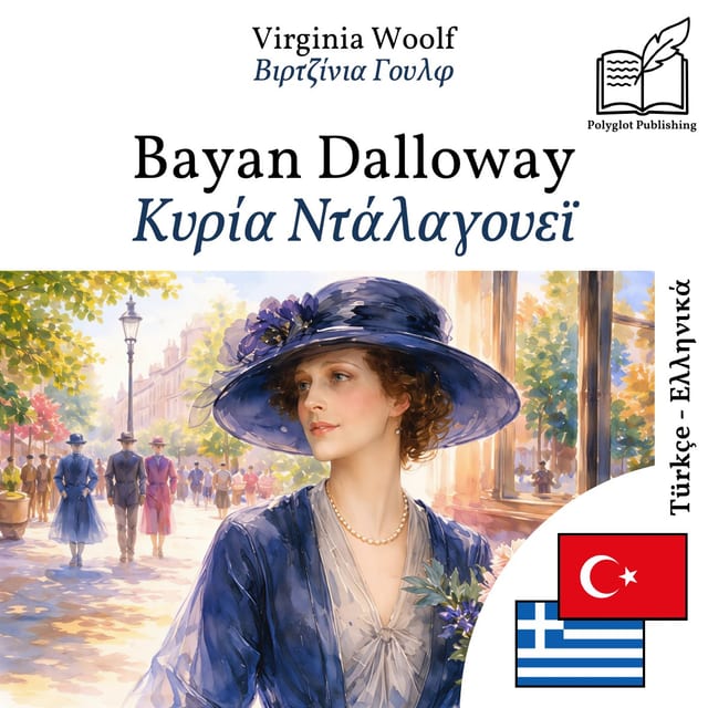 Κυρία Ντάλαγουεϊ