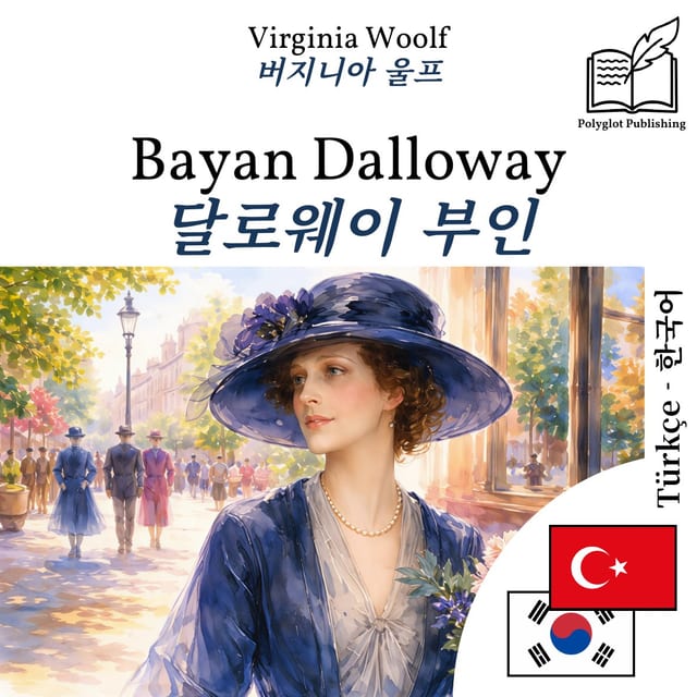 달로웨이 부인