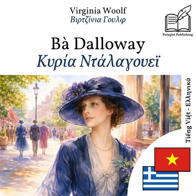 Κυρία Ντάλαγουεϊ