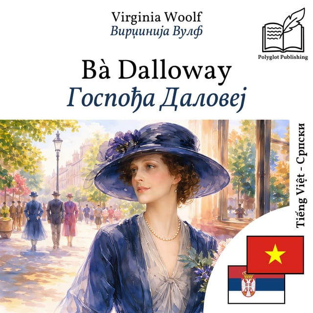Госпођа Даловеј