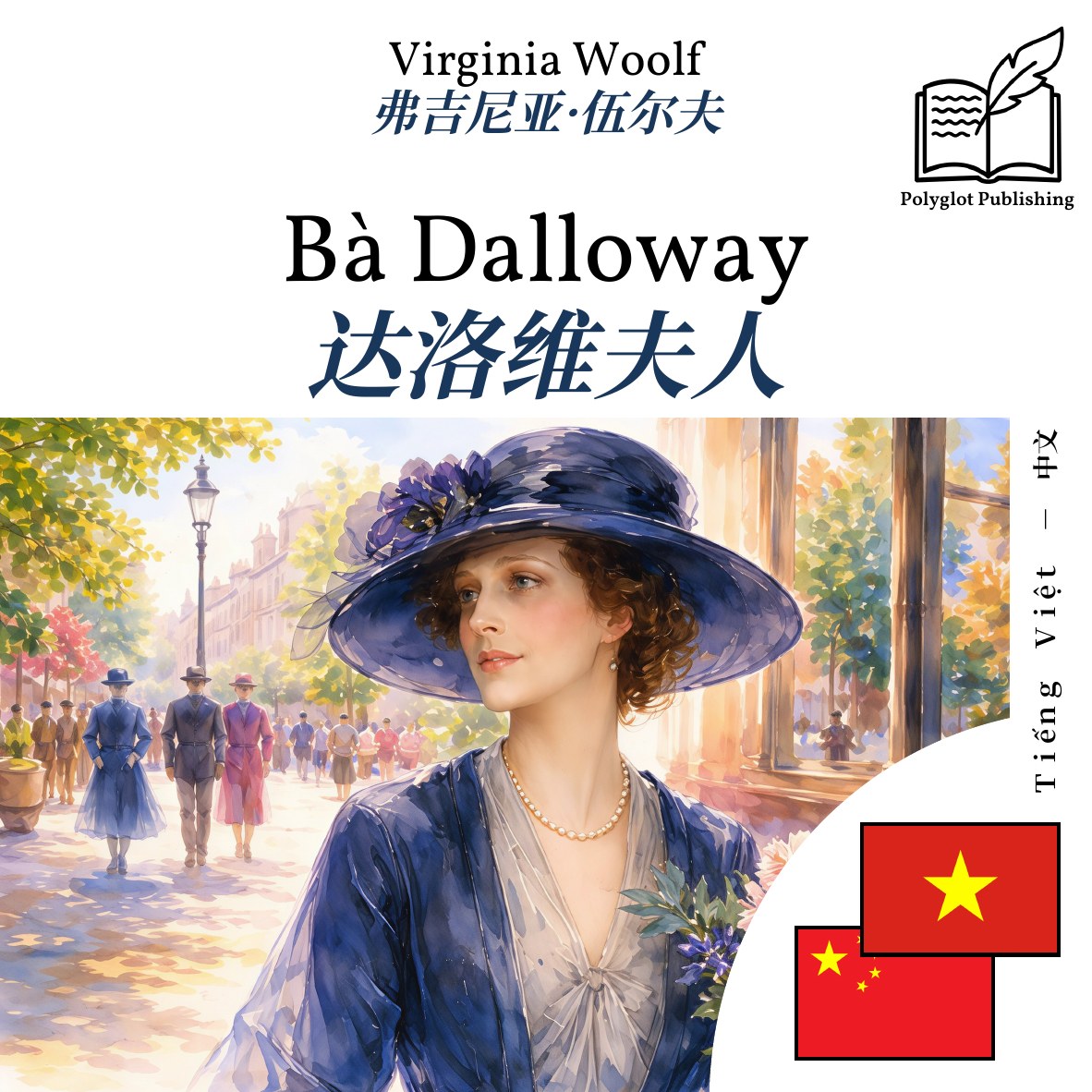 达洛维夫人