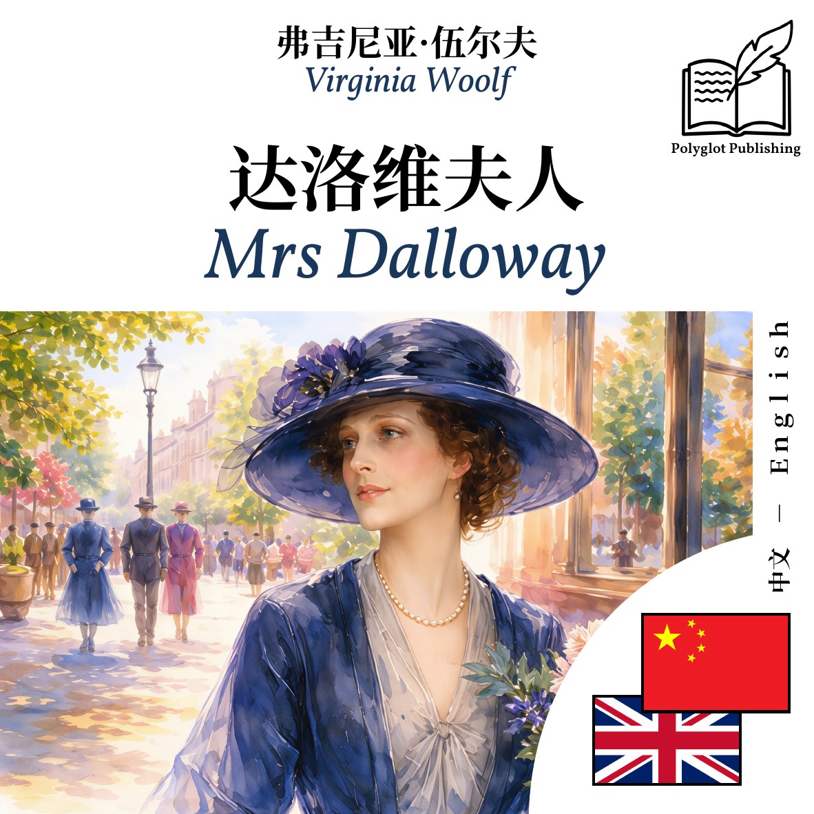 Mrs Dalloway