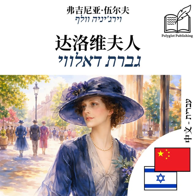 גברת דאלווי