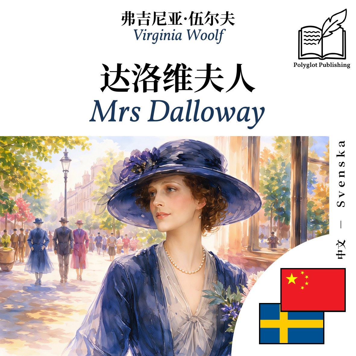 Mrs Dalloway