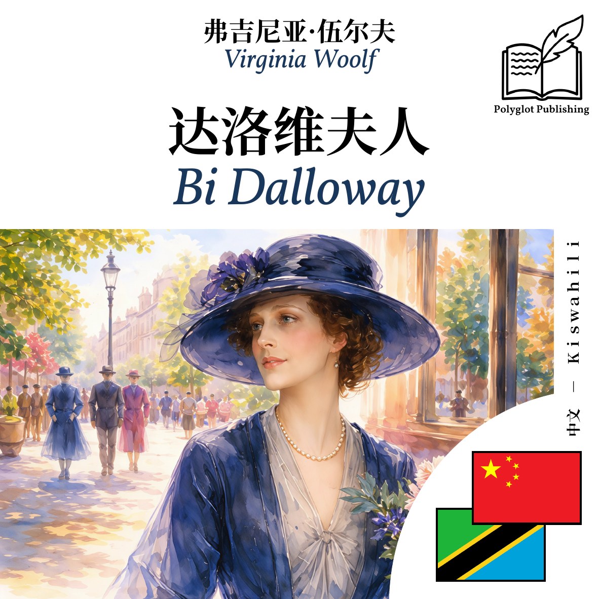Bi Dalloway