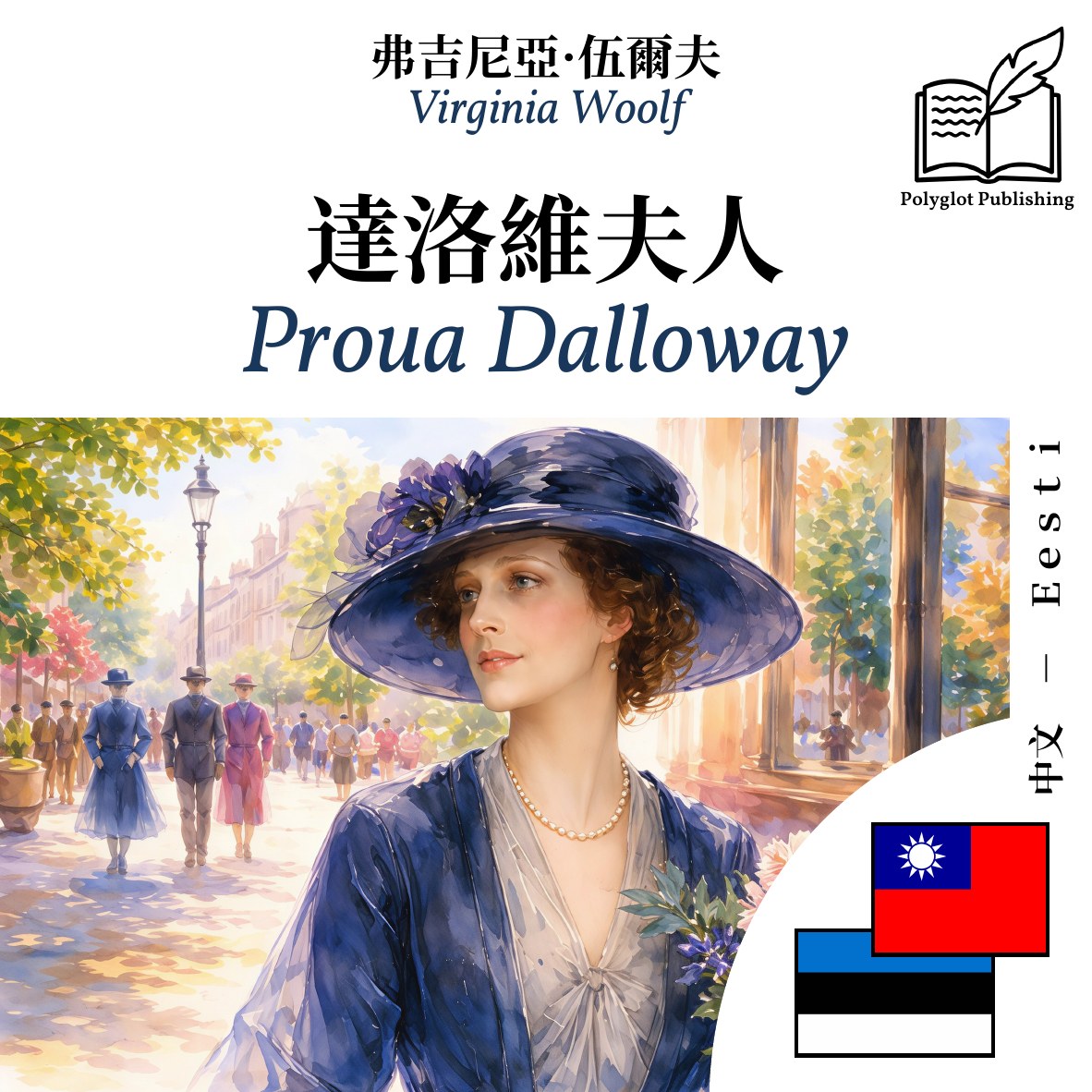 Proua Dalloway