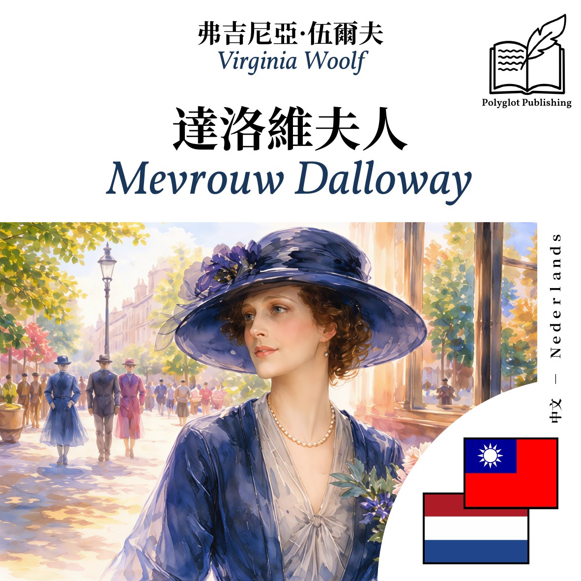 Mevrouw Dalloway