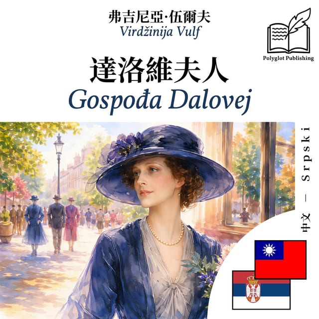 Gospođa Dalovej