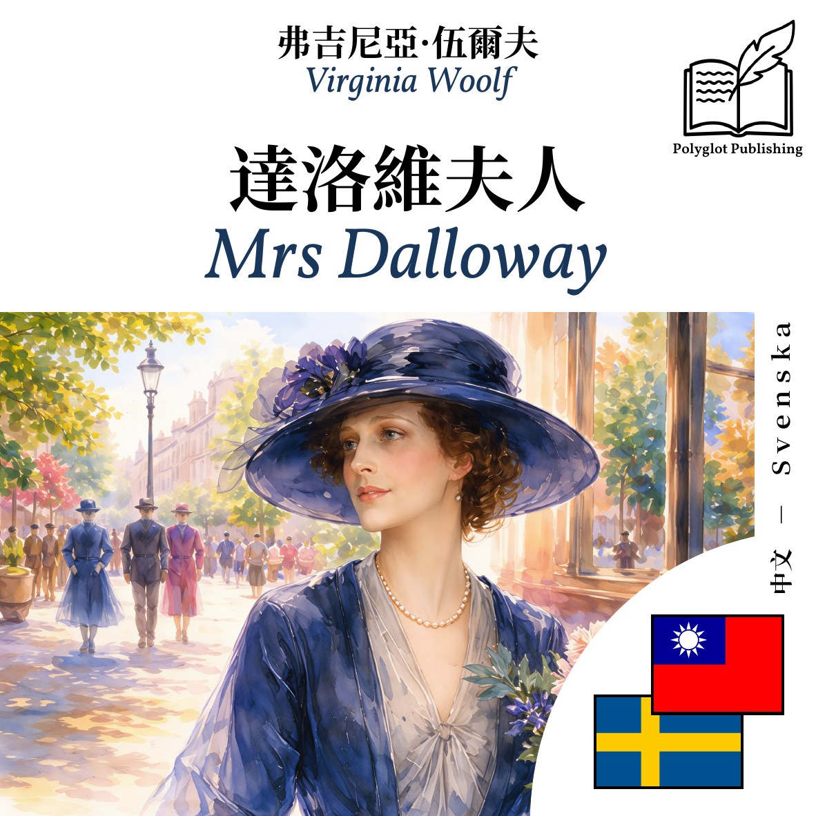 Mrs Dalloway