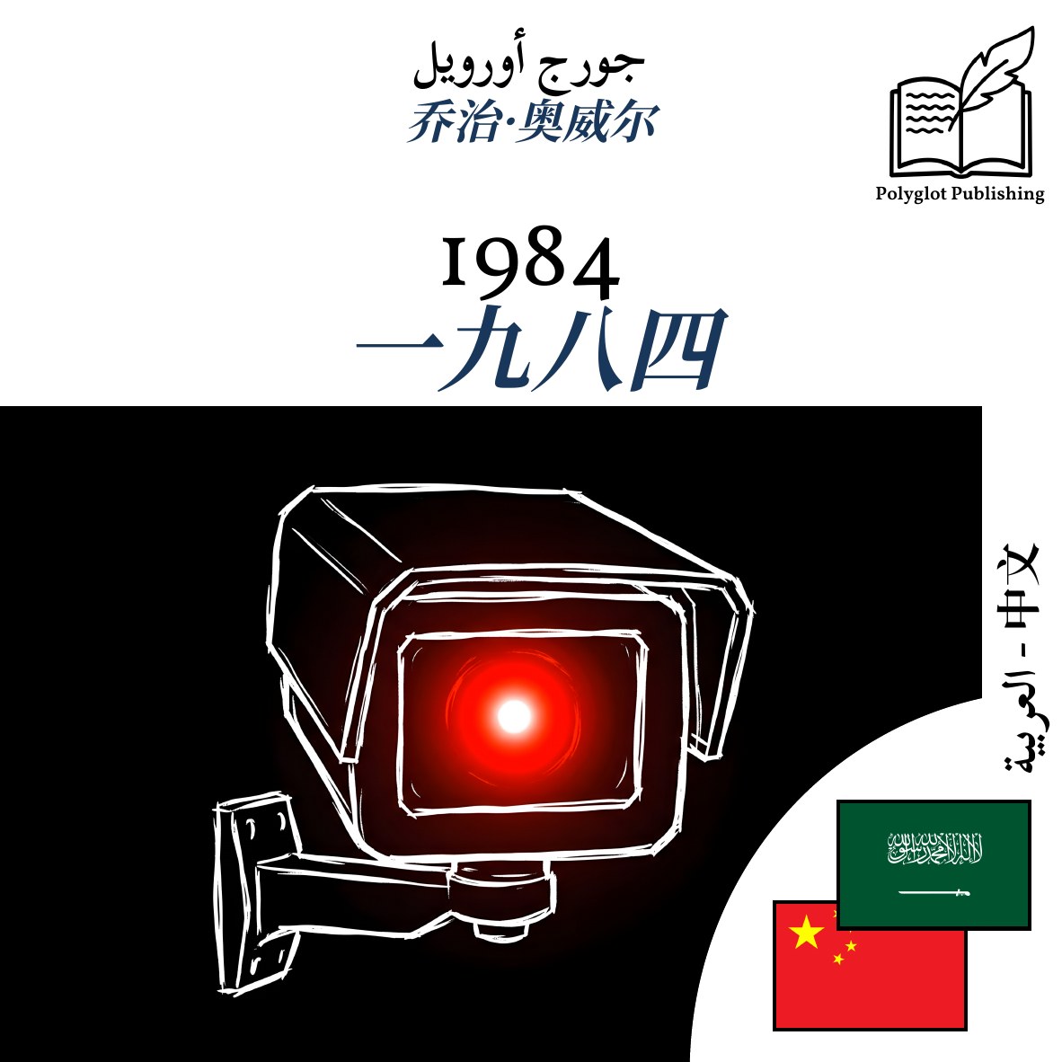 一九八四