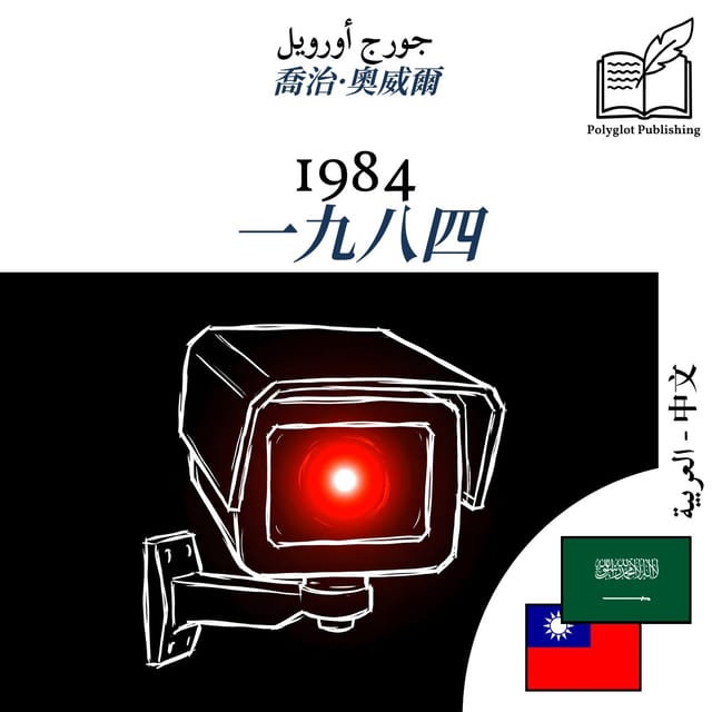 一九八四