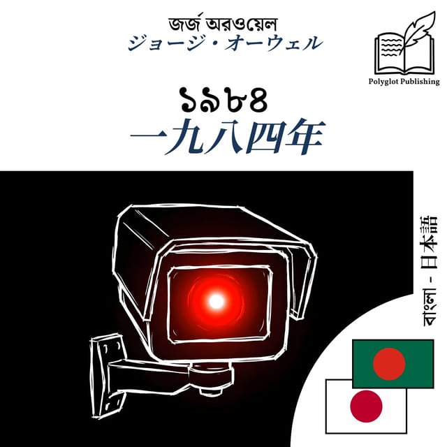 一九八四年