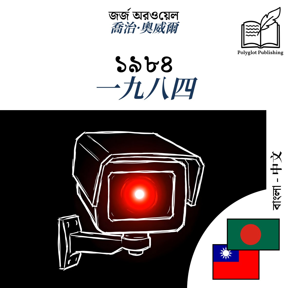 一九八四