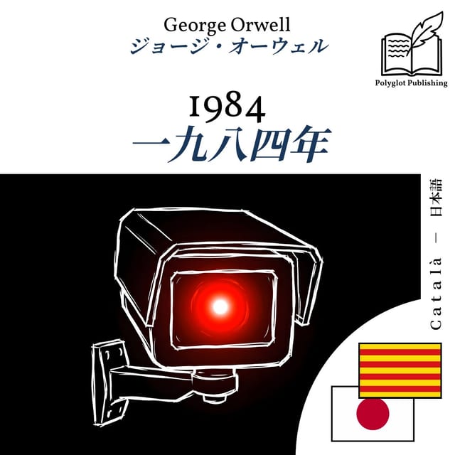 一九八四年