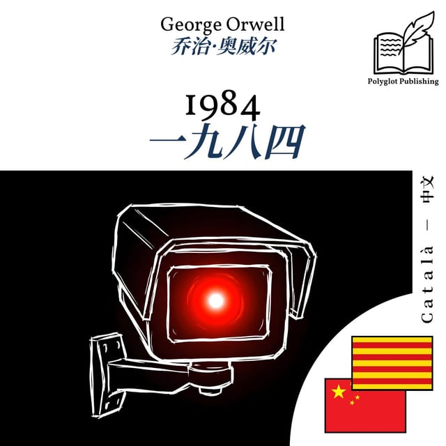 一九八四