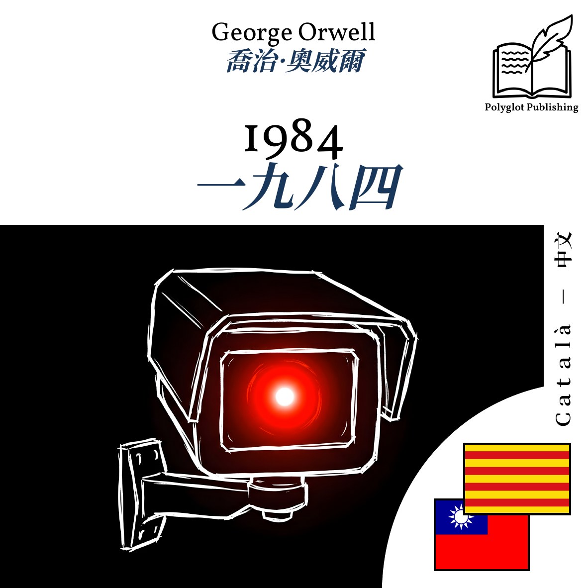 一九八四