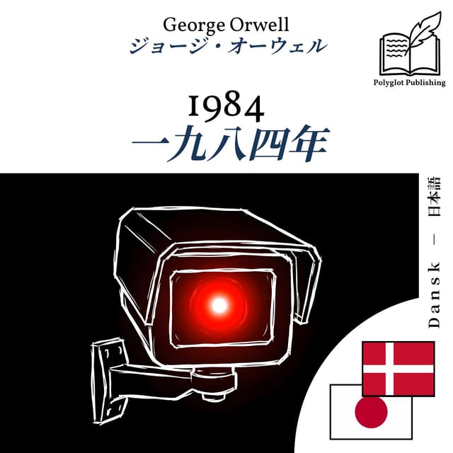 一九八四年