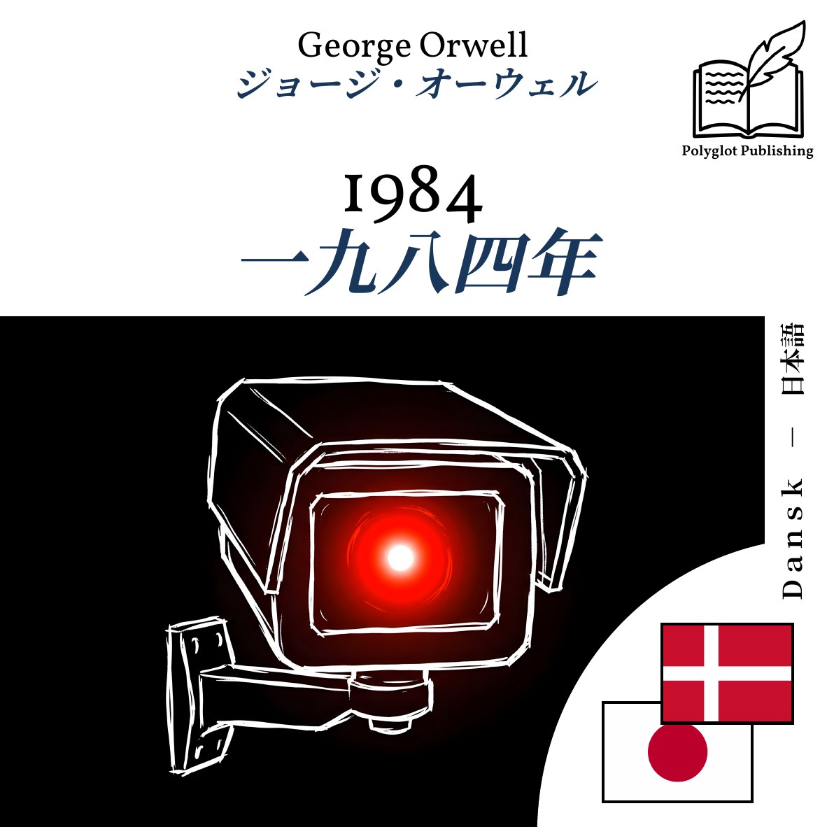 一九八四年