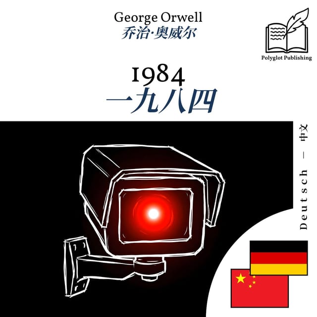 一九八四