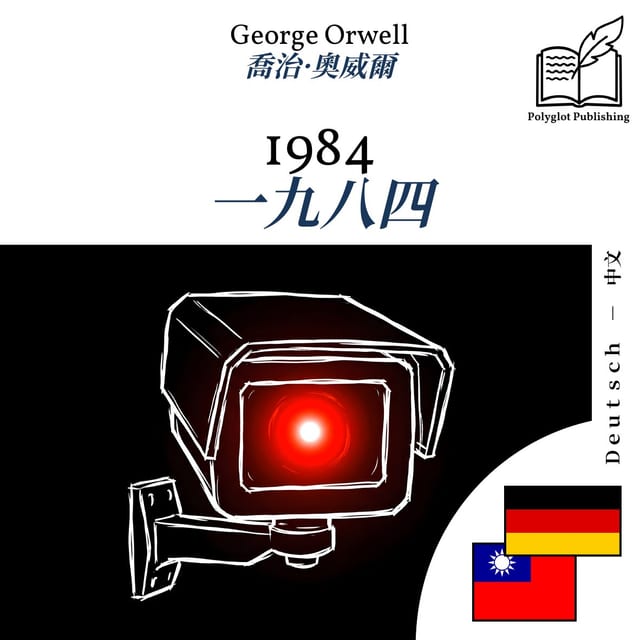 一九八四