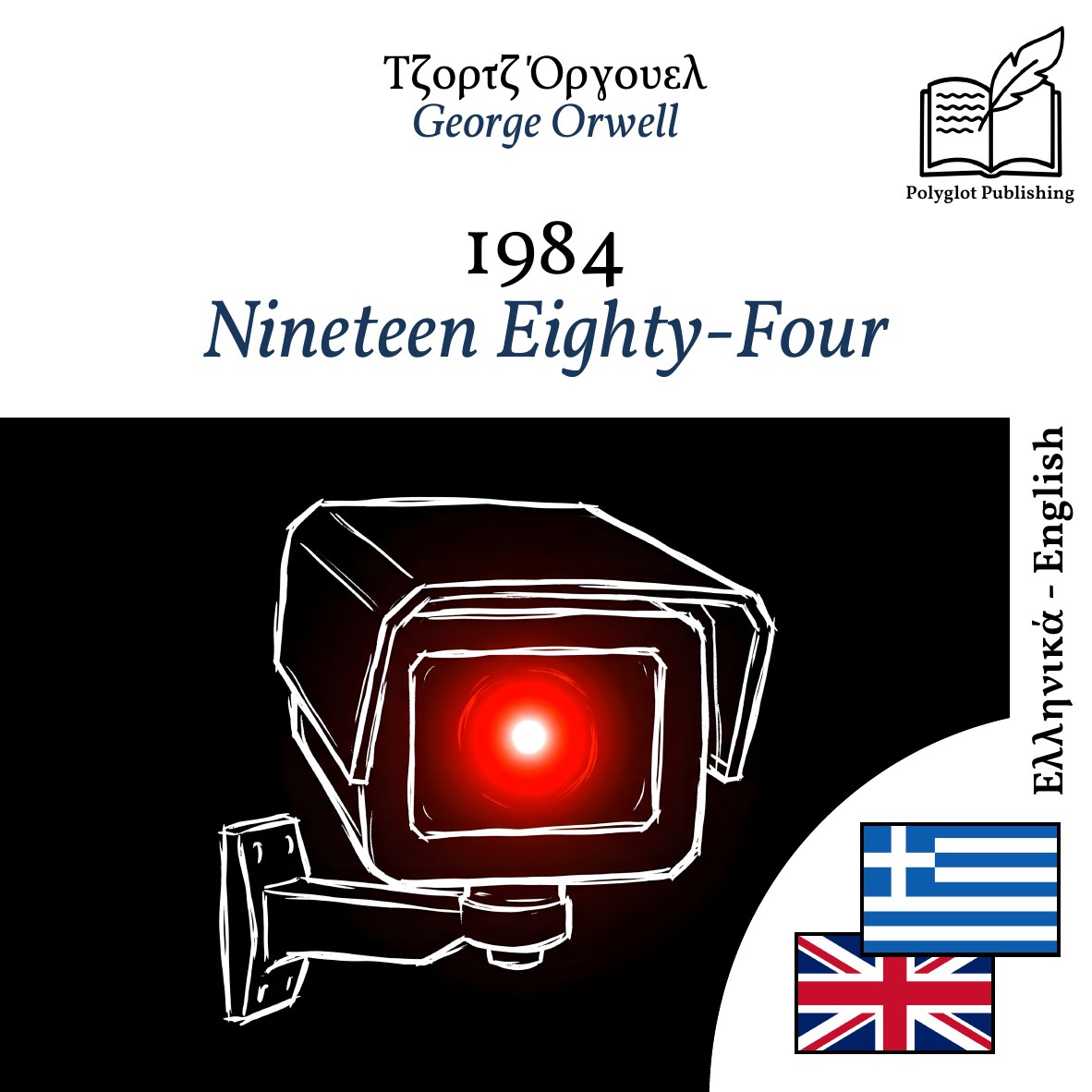 Nineteen Eighty-Four