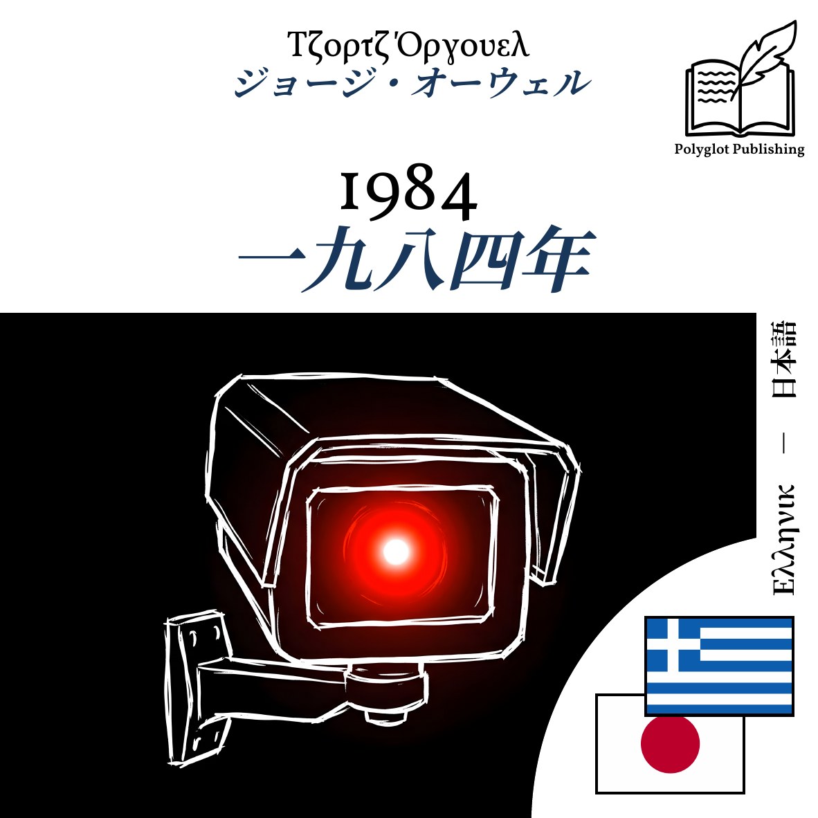 一九八四年