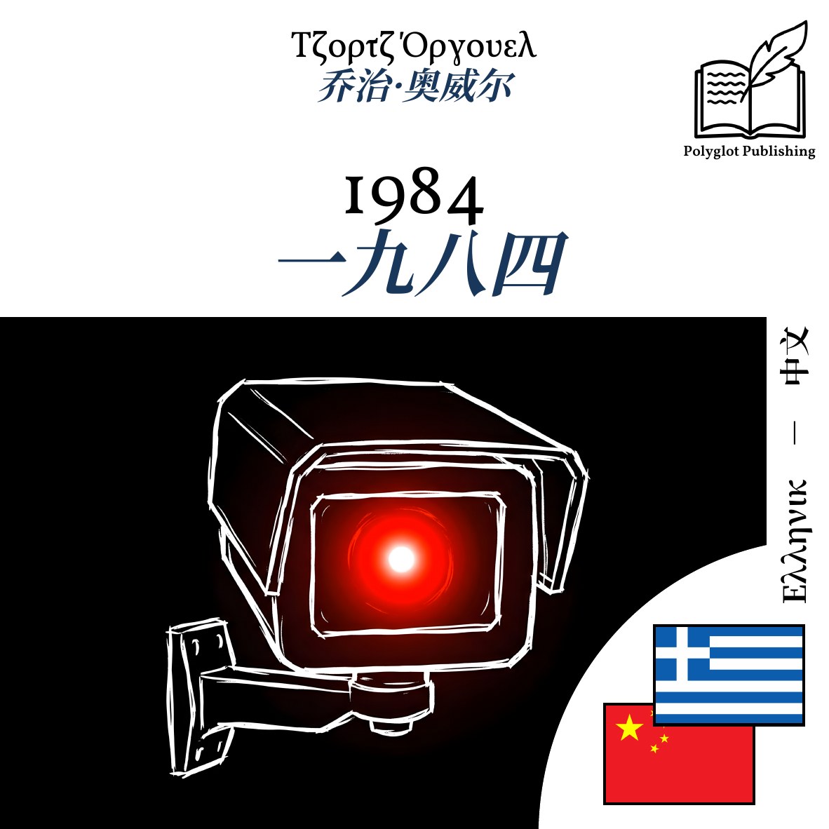 一九八四
