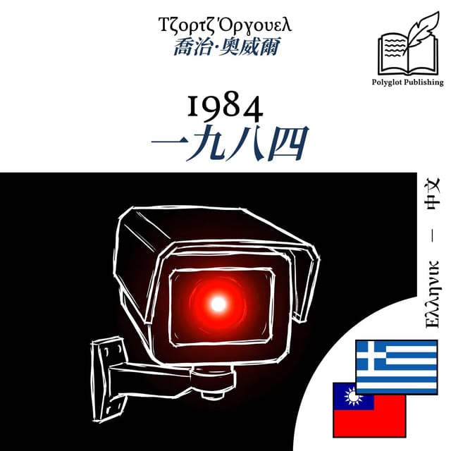 一九八四