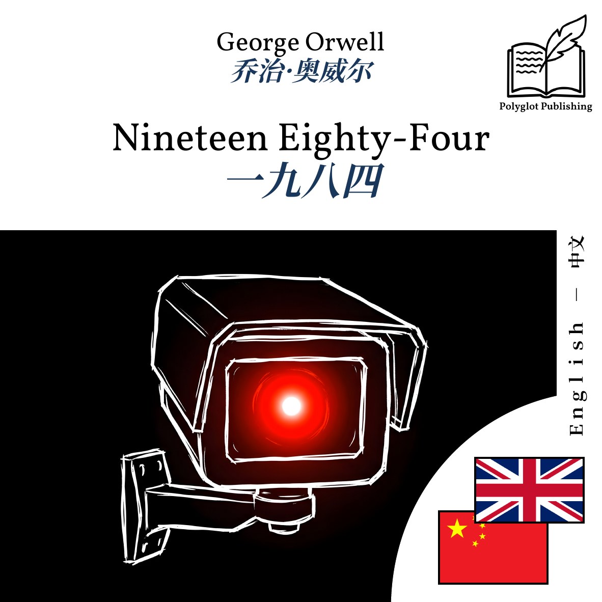 一九八四