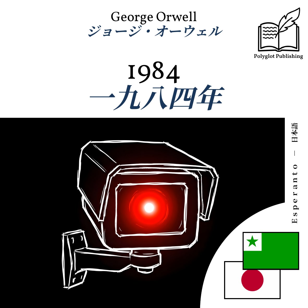 一九八四年