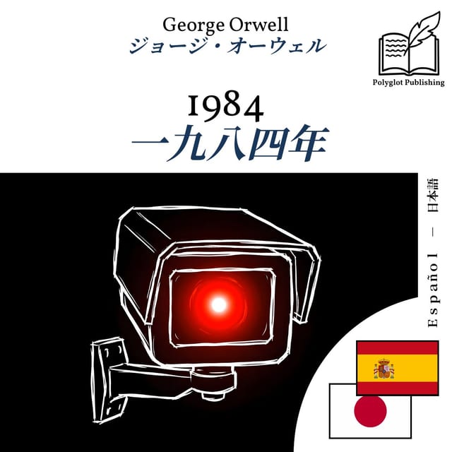 一九八四年