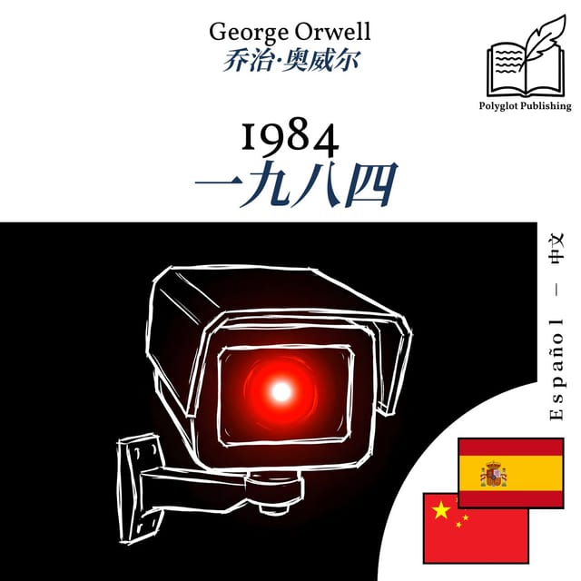 一九八四