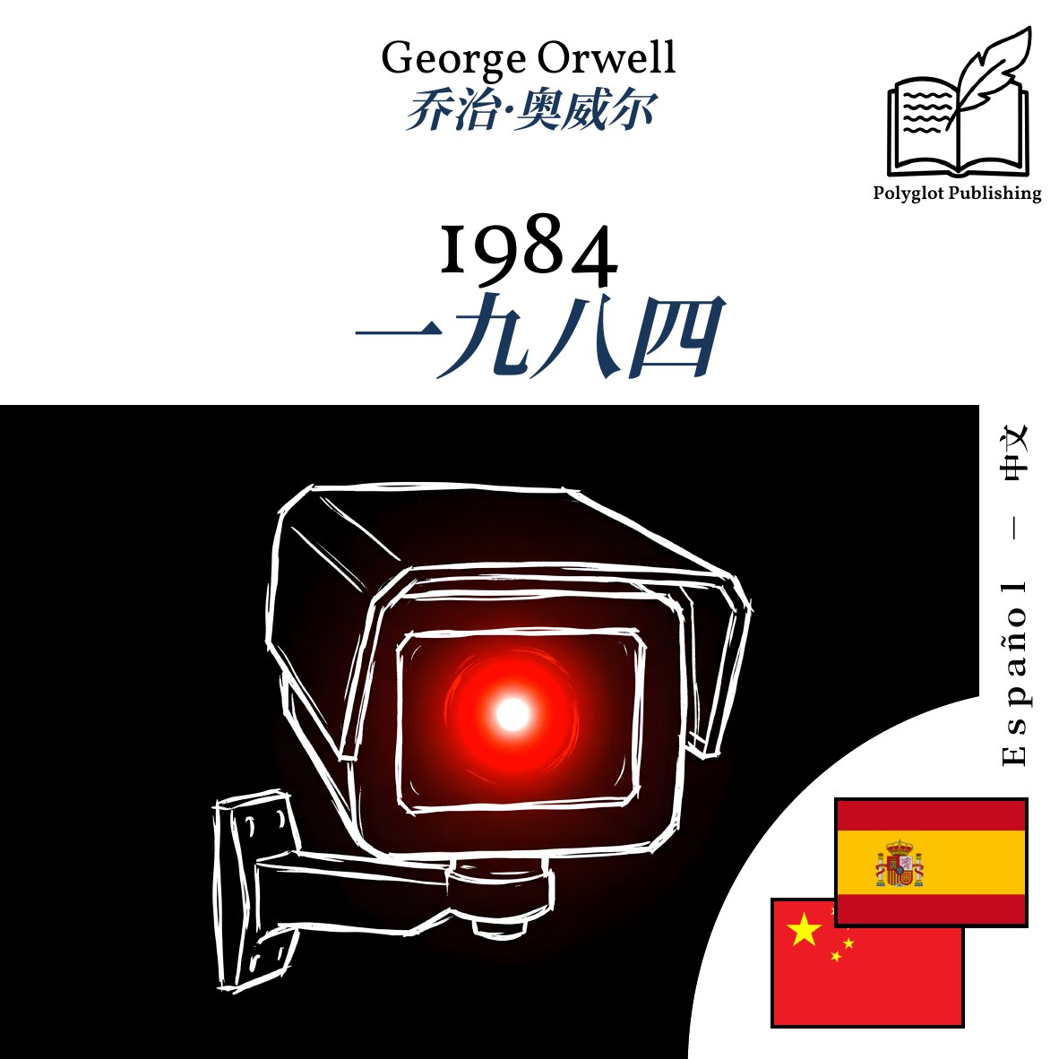 一九八四