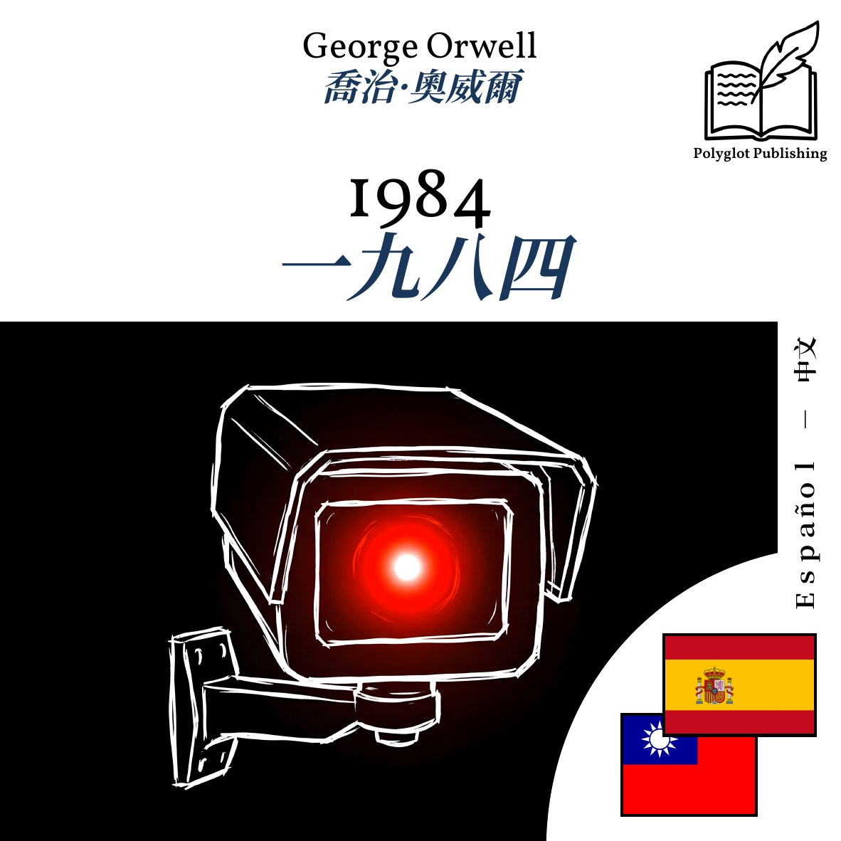 一九八四
