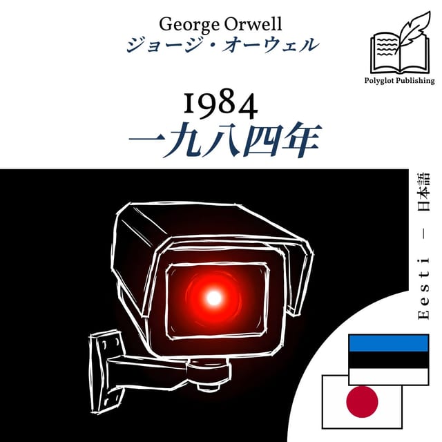 一九八四年