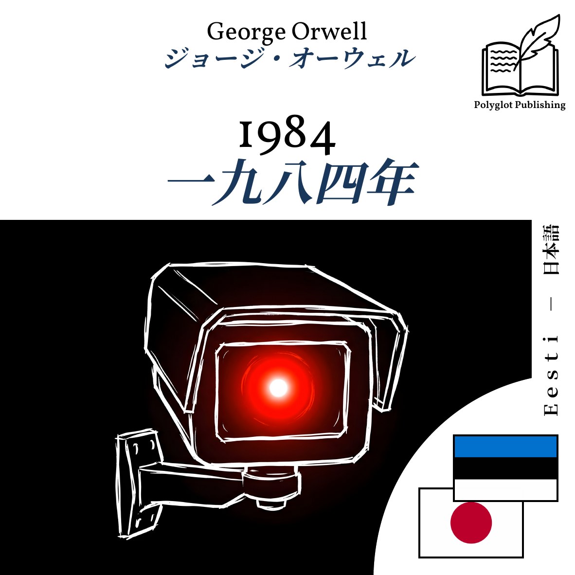 一九八四年