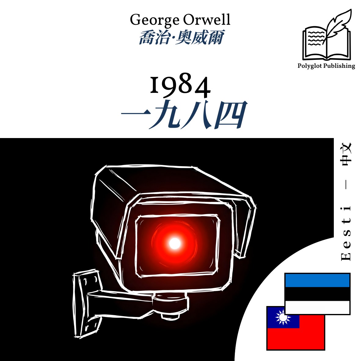 一九八四
