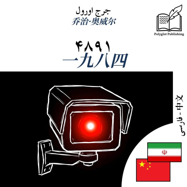 一九八四