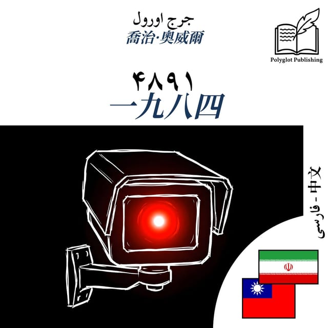 一九八四