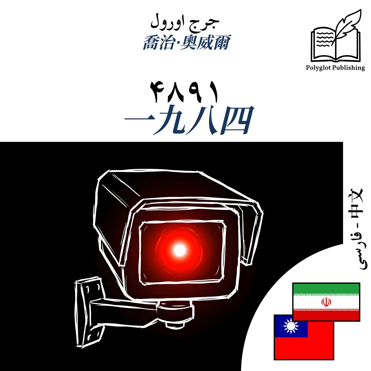 一九八四