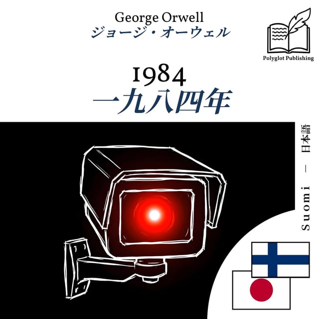 一九八四年