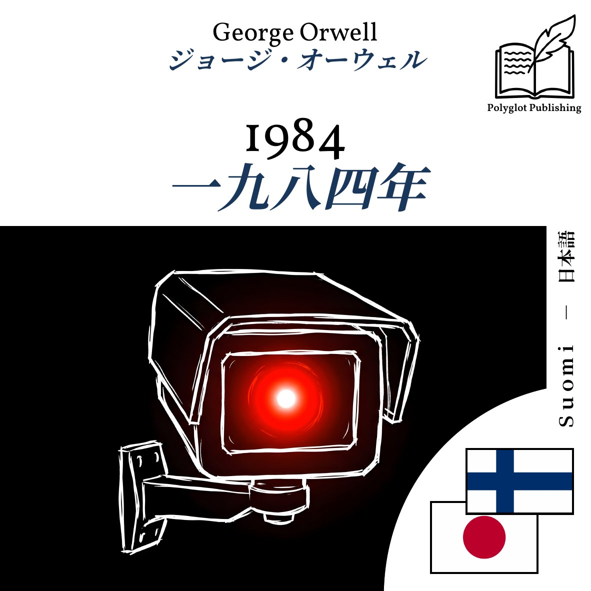 一九八四年